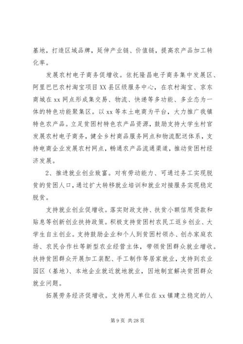 乡镇精准扶贫某年度计划六篇.docx