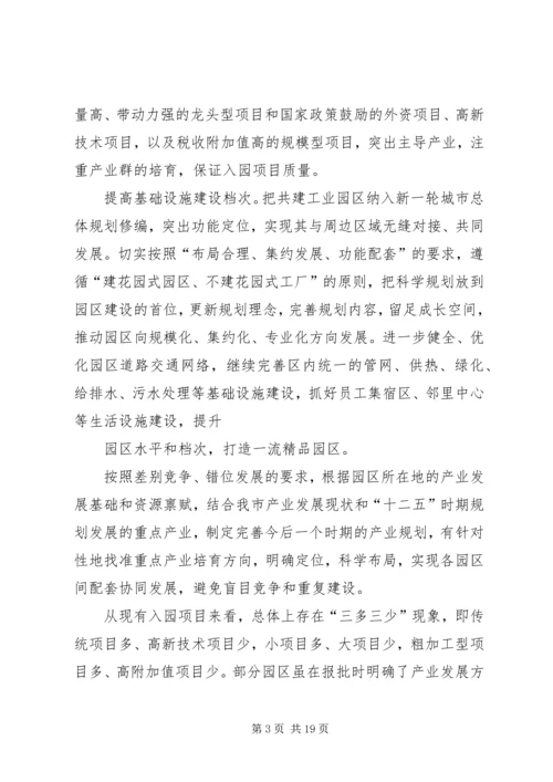 单字重复型领导讲话提纲了.docx