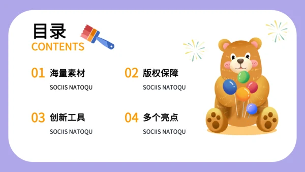 紫色卡通风幼儿园家长会PPT