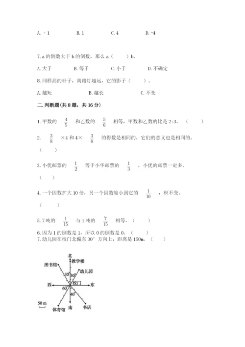 人教版六年级上册数学期中考试试卷含答案【培优】.docx