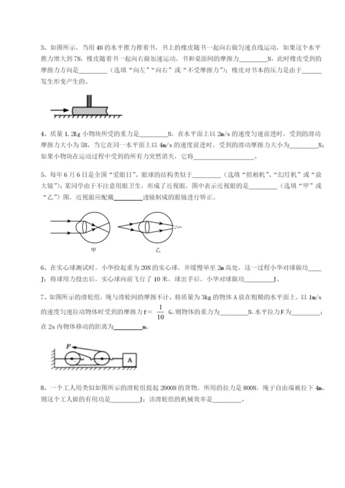 滚动提升练习重庆市实验中学物理八年级下册期末考试专项测评试卷（附答案详解）.docx