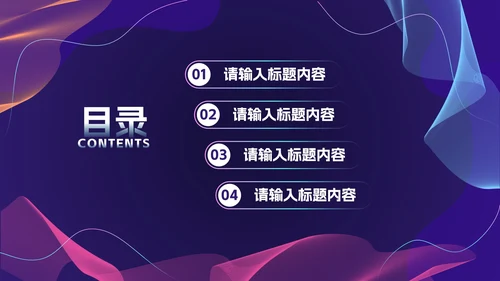 商务科技风年终总结PPT模板