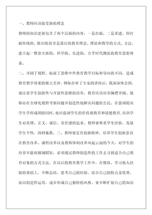 国培计划脱产置换研修学习心得