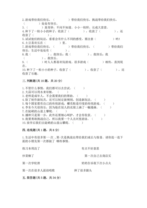 部编版二年级下册道德与法治期中测试卷及参考答案【达标题】.docx
