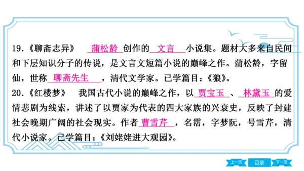 八上语文期中期末复习专题8.3 统编教材重点文学常识梳理 课件(共61张PPT)