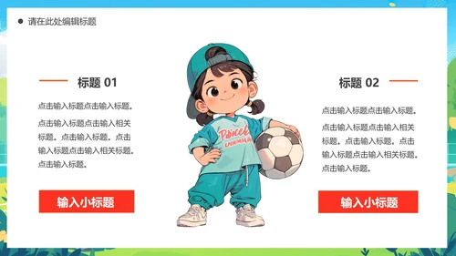 新学期开学季社团纳新招聘足球社纳新PPT模版