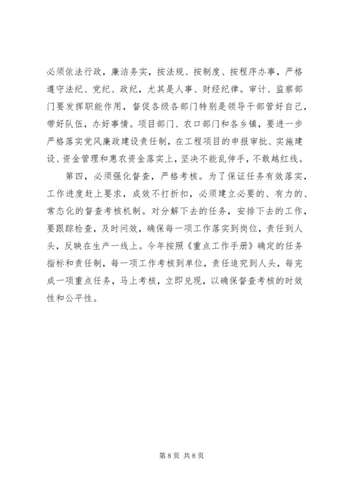 县政府工作会议和廉政建设会议讲话稿.docx