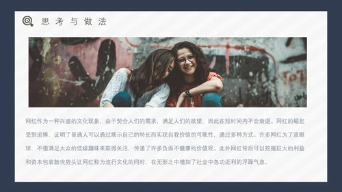 互联网时代网红经济通用PPT模板