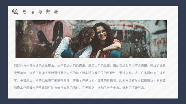 互联网时代网红经济通用PPT模板