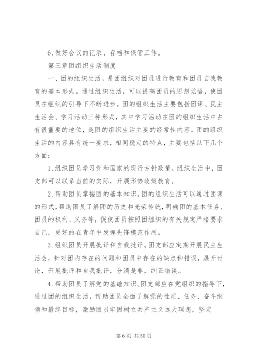 团支部工作制度 (6).docx