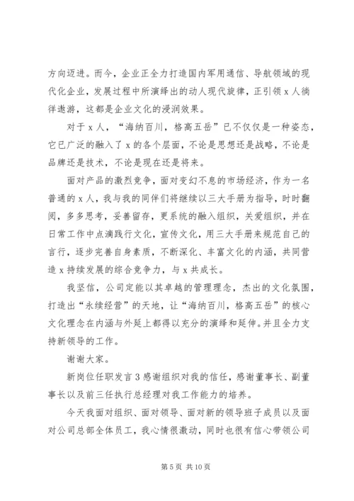 关于新岗位任职发言.docx