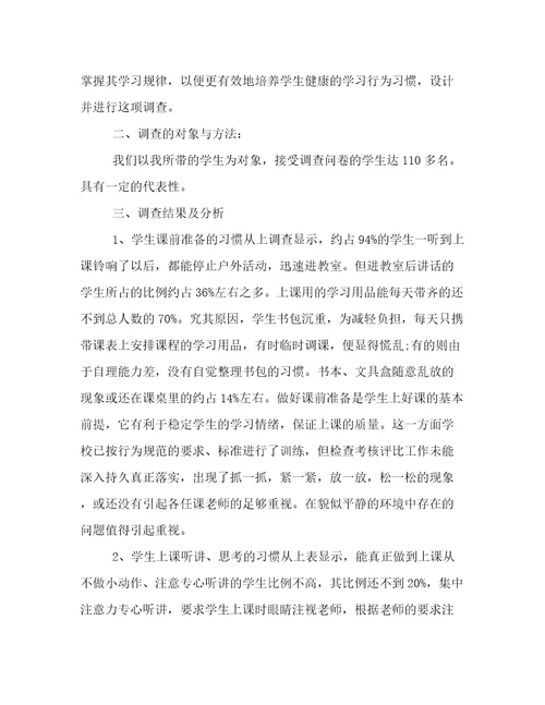 学生调查报告五篇