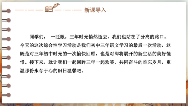 统编版九年级语文下册第二单元 综合性学习 岁月如歌——我们的初中生活 课件