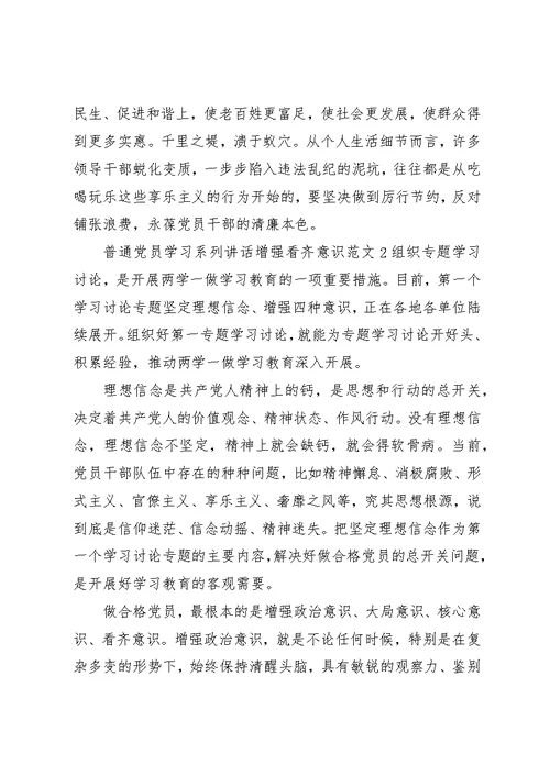 普通党员学习系列致辞增强看齐意识范文