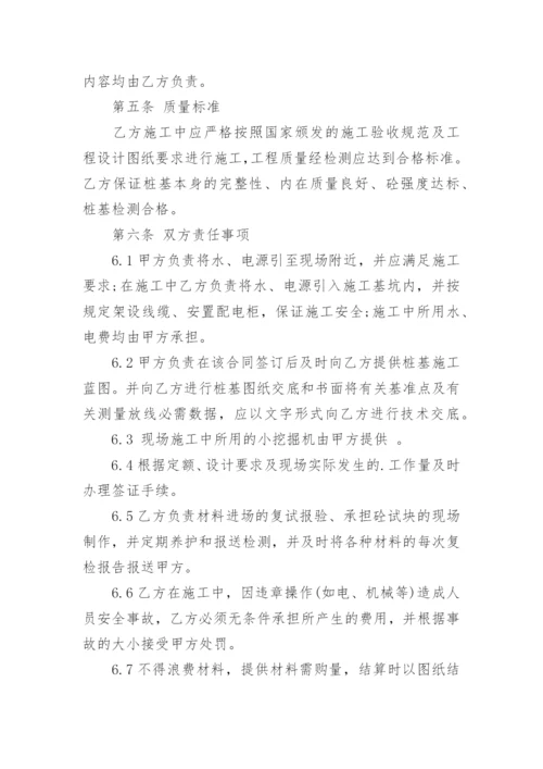 桩基工程合同_5.docx