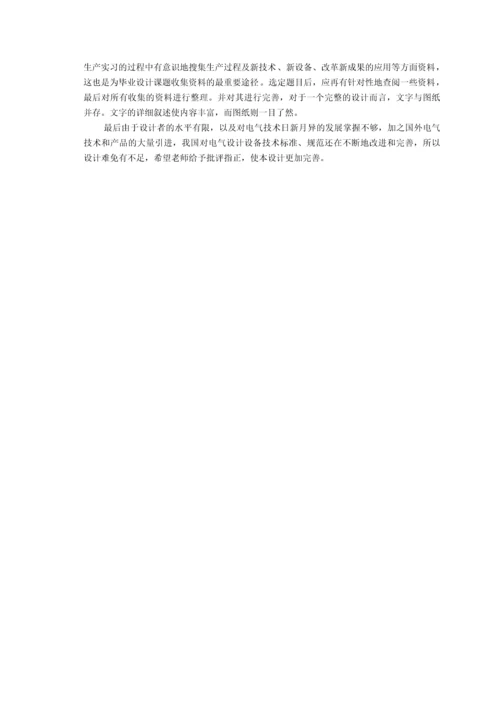 电气自动化专业毕业论文库.docx