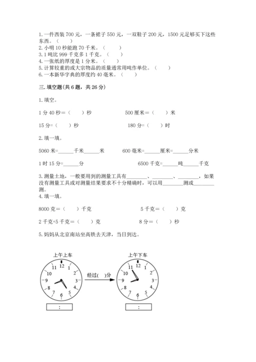 人教版三年级上册数学期中测试卷带答案（精练）.docx