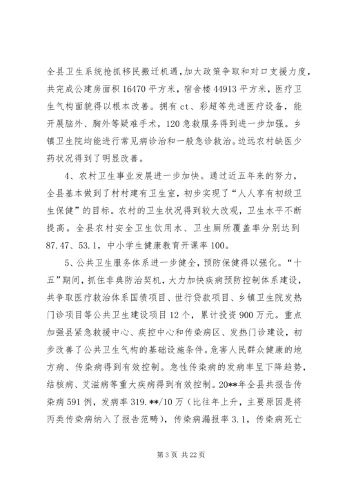 卫生局长招开全县卫生工作会议上的讲话.docx