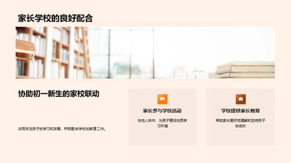 初一生活的挑战与应对