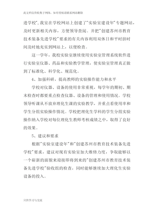 中学实验室工作总结讲课教案.docx