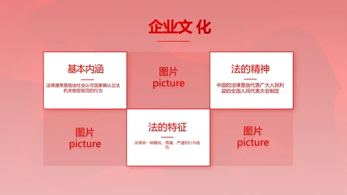 红色大气法律知识讲座年年终总结PPT