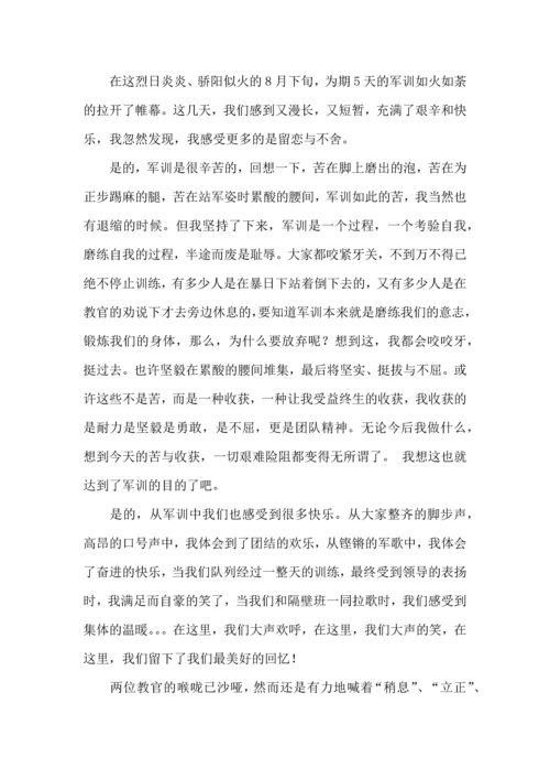 初中军训心得体会锦集八篇（一）.docx