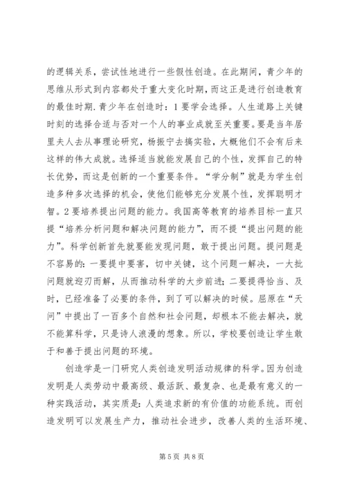 学习《创造学》之体会[5篇] (3).docx
