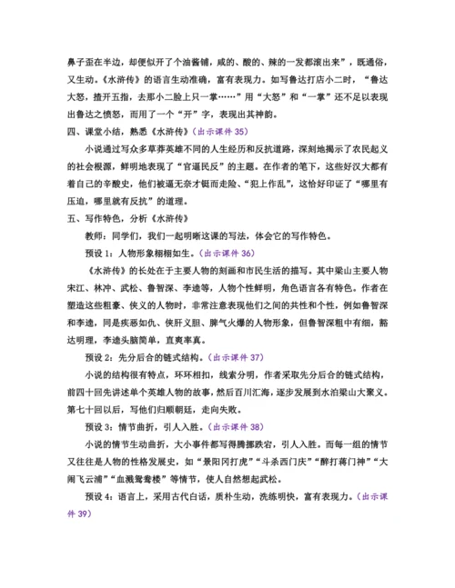 部编版九年级语文上册教案 第六单元 名著导读 《水浒传》 古典小说的阅读