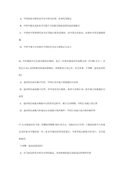 2023年上半年宁夏省企业法律顾问考试综合法律考试试卷.docx