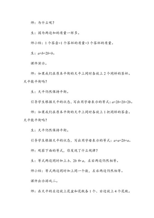 《等式的性质》（教案）人教版五年级数学上册
