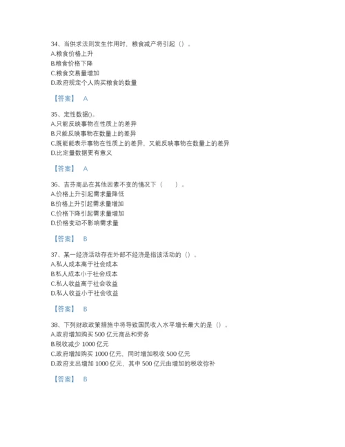 2022年江西省统计师之中级统计相关知识自我评估题库加解析答案.docx