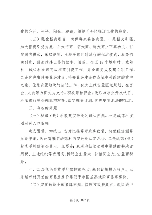 城中村改造工作的调研报告.docx