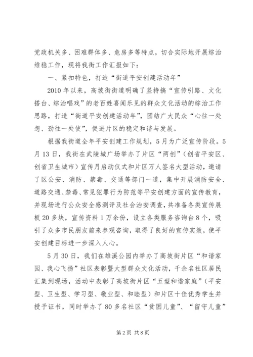 坚持群众活动先行推进社会管理创新 (2).docx
