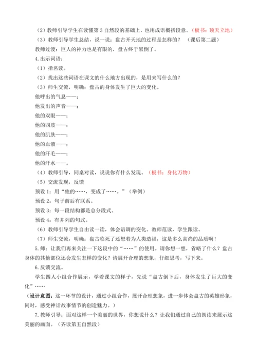 12 盘古开天地 教案