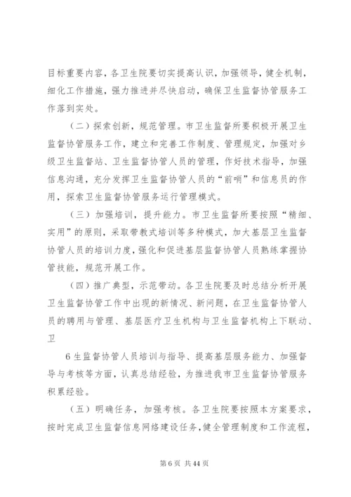 协管服务工作实施方案.docx