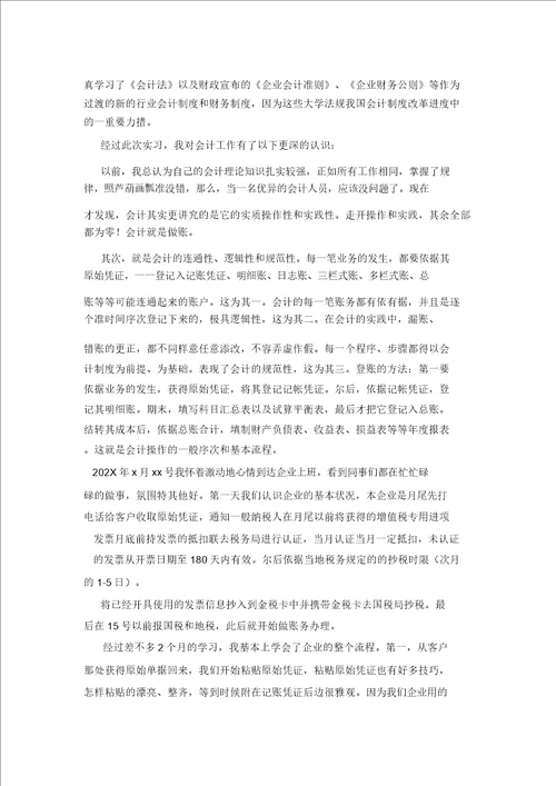 202X财务毕业实习报告