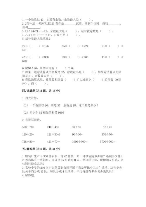 北师大版四年级上册数学第六单元 除法 测试卷【培优】.docx