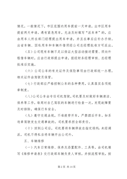 公司办公用车管理规定.docx