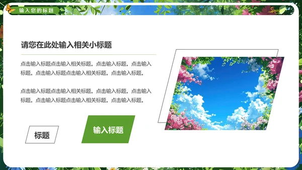 春暖花烂漫，春暖花开通用PPT模板