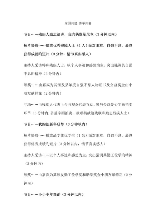 公益晚会策划方案新.docx
