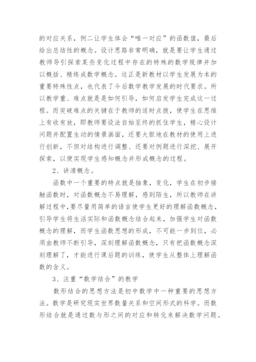 初中数学函数小论文.docx