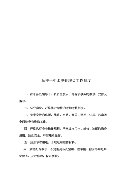 总务处管理制度.docx