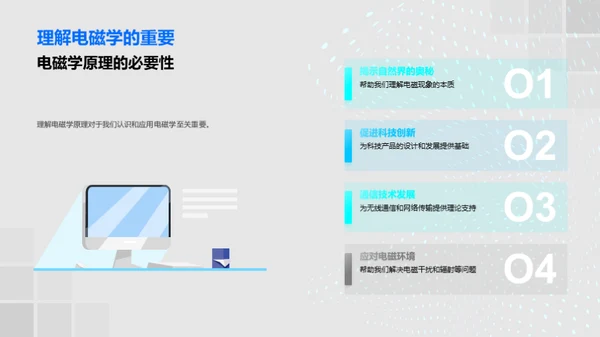 电磁魔法：科技的启示