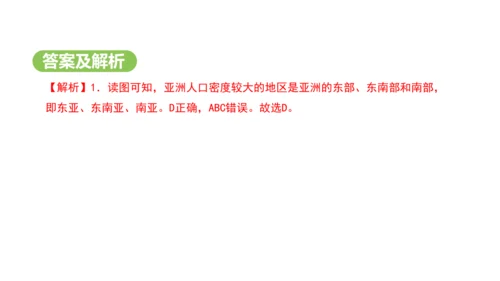 7.2 人文环境（课件29张）-2024-2025学年七年级地理下学期人教版(2024)