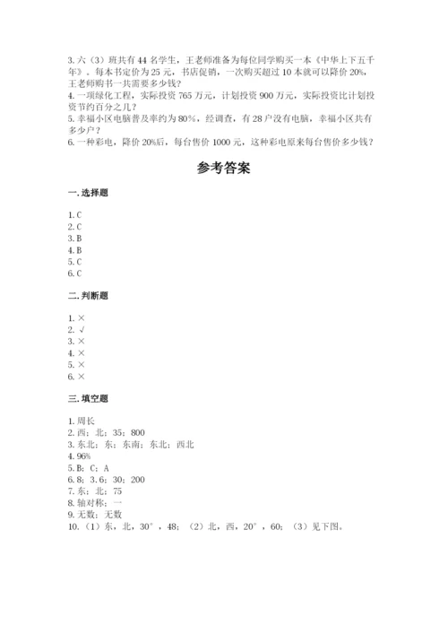 2022人教版六年级上册数学期末测试卷附完整答案（历年真题）.docx