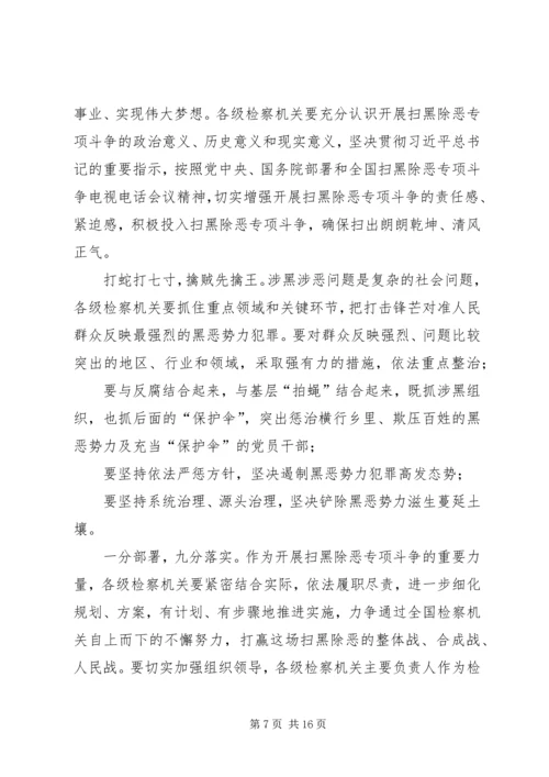 党员干部学习扫黑除恶专项斗争的心得.docx