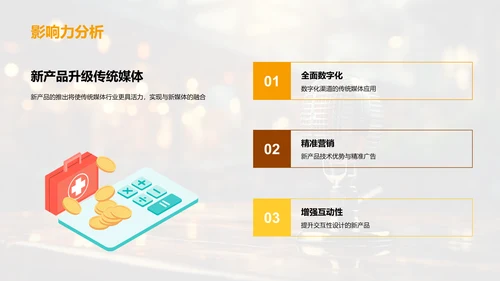 革新媒体：产品重塑行业