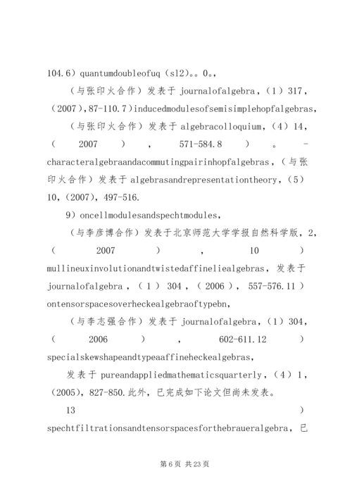 理学院获教育部新世纪人才计划资助情况.docx