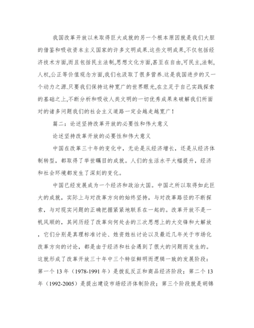 改革开放的重大意义.docx