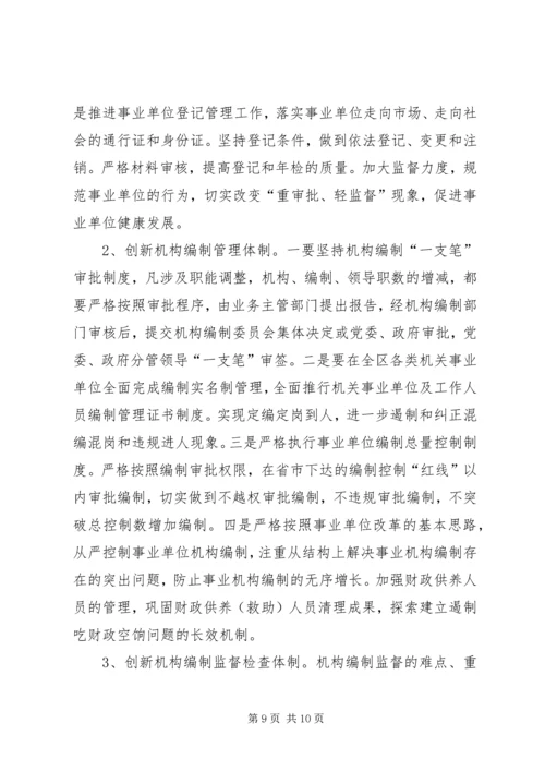 全市人事编制工作会议精神传达提纲 (3).docx